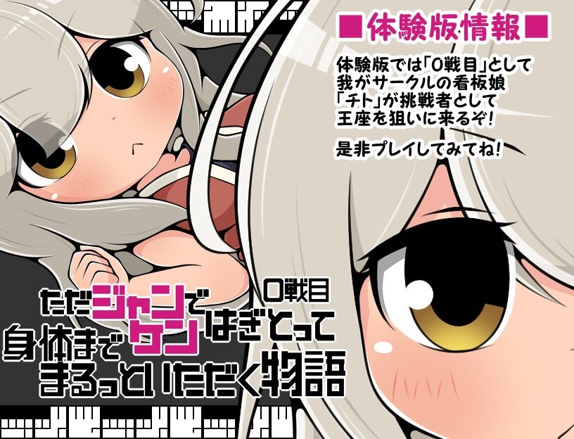 ただジャンケンではぎとって身体までまるっといただく物語2戦目のサンプル画像8