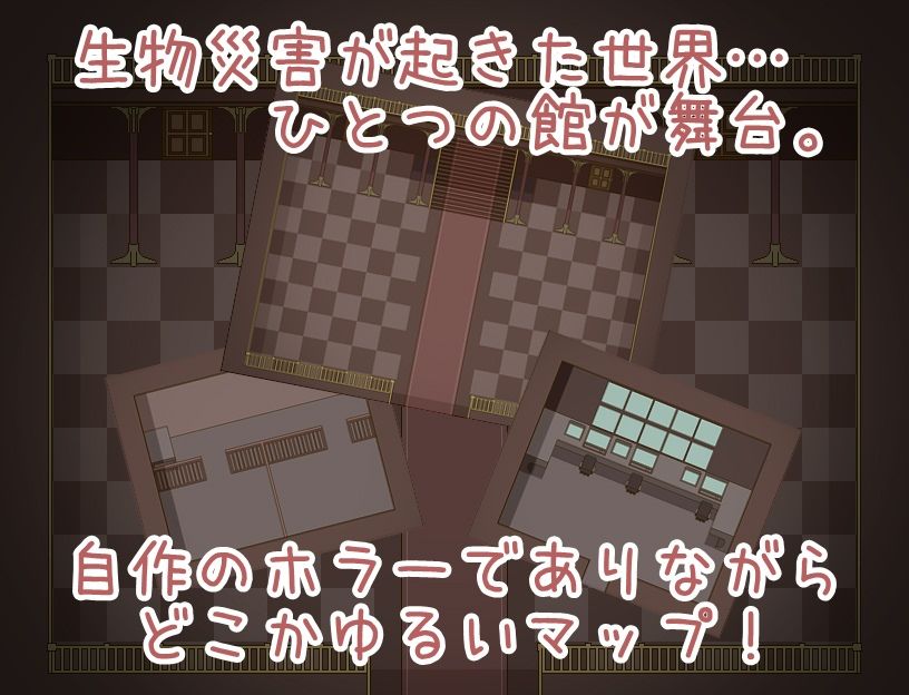 モブNPCとエッチしよ?〜生物災害の館〜のサンプル画像4