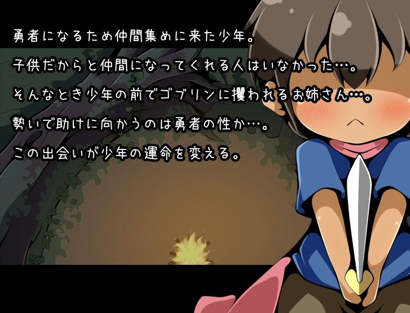 集え仲間とショタ勇者のサンプル画像2