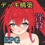 エクスタシーアリーナ〜淫紋に封じられし最強剣姫〜