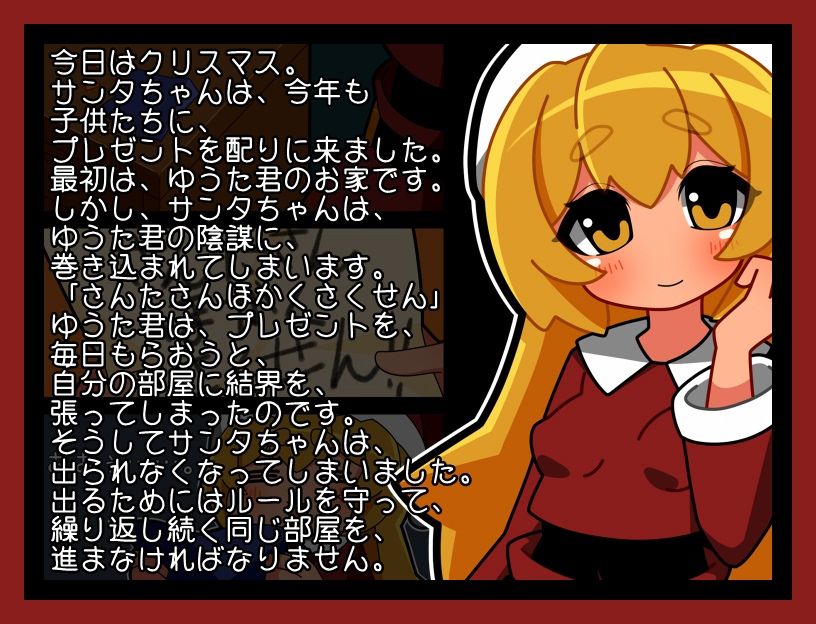 サンタちゃん出られない!!のサンプル画像2