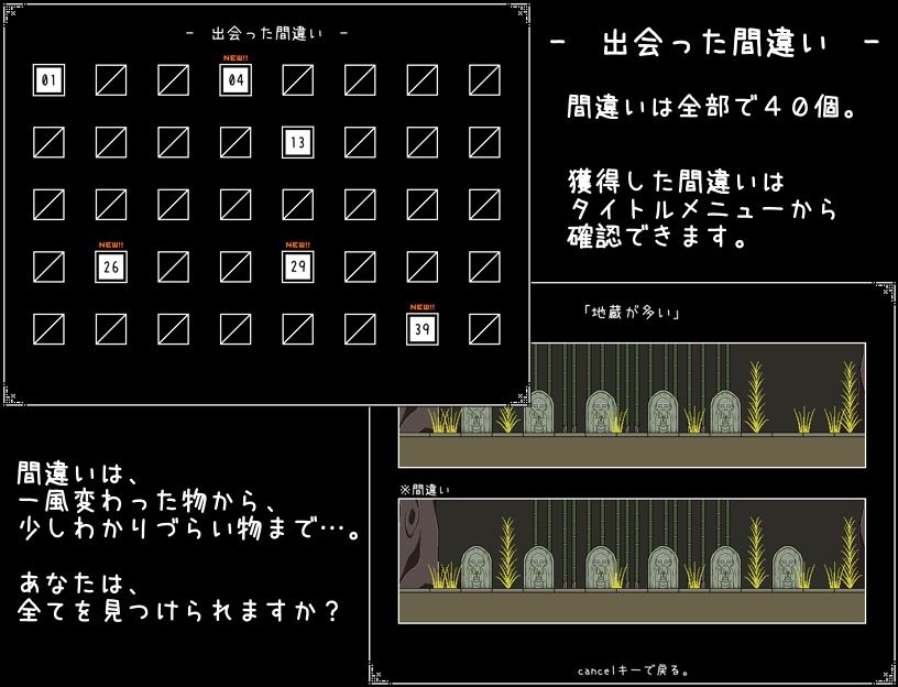 神と邪悪と間違い探しのサンプル画像4