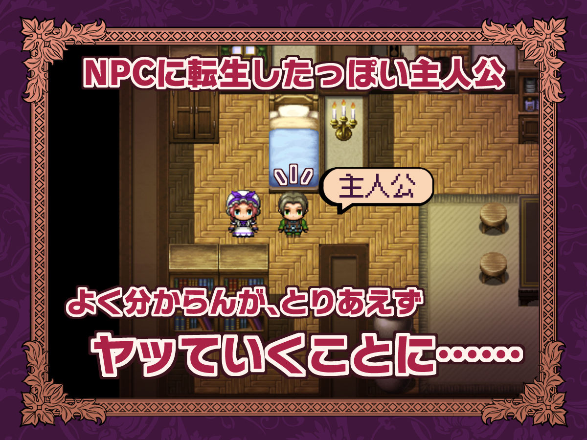 サンプル画像1:NPC転生〜ゲームの中で不同意わいせつ〜(芝生ケーキ) [d_687182]