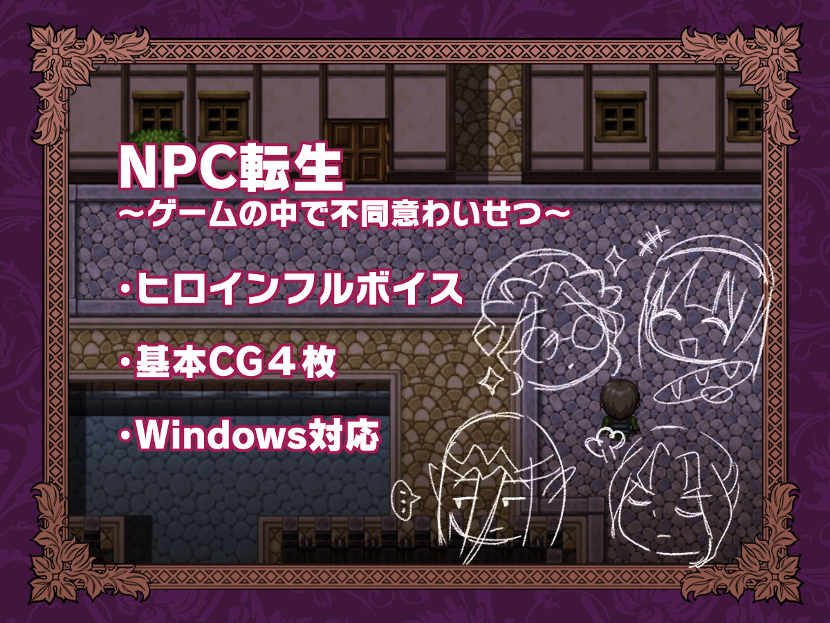 サンプル画像4:NPC転生〜ゲームの中で不同意わいせつ〜(芝生ケーキ) [d_687182]
