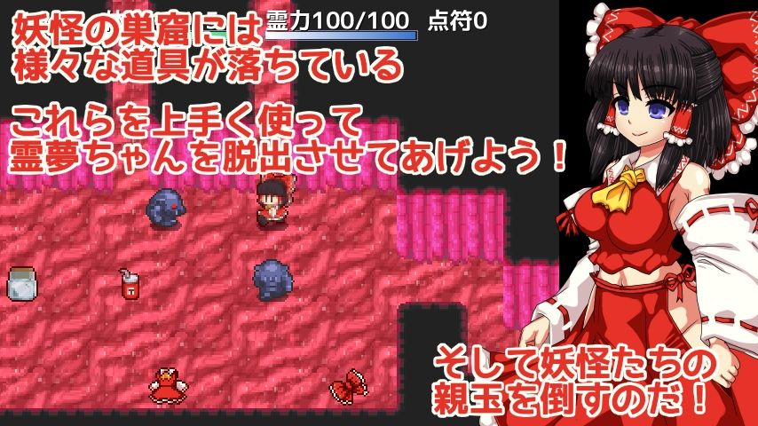 博麗霊夢の妖怪退治大作戦! 画像7
