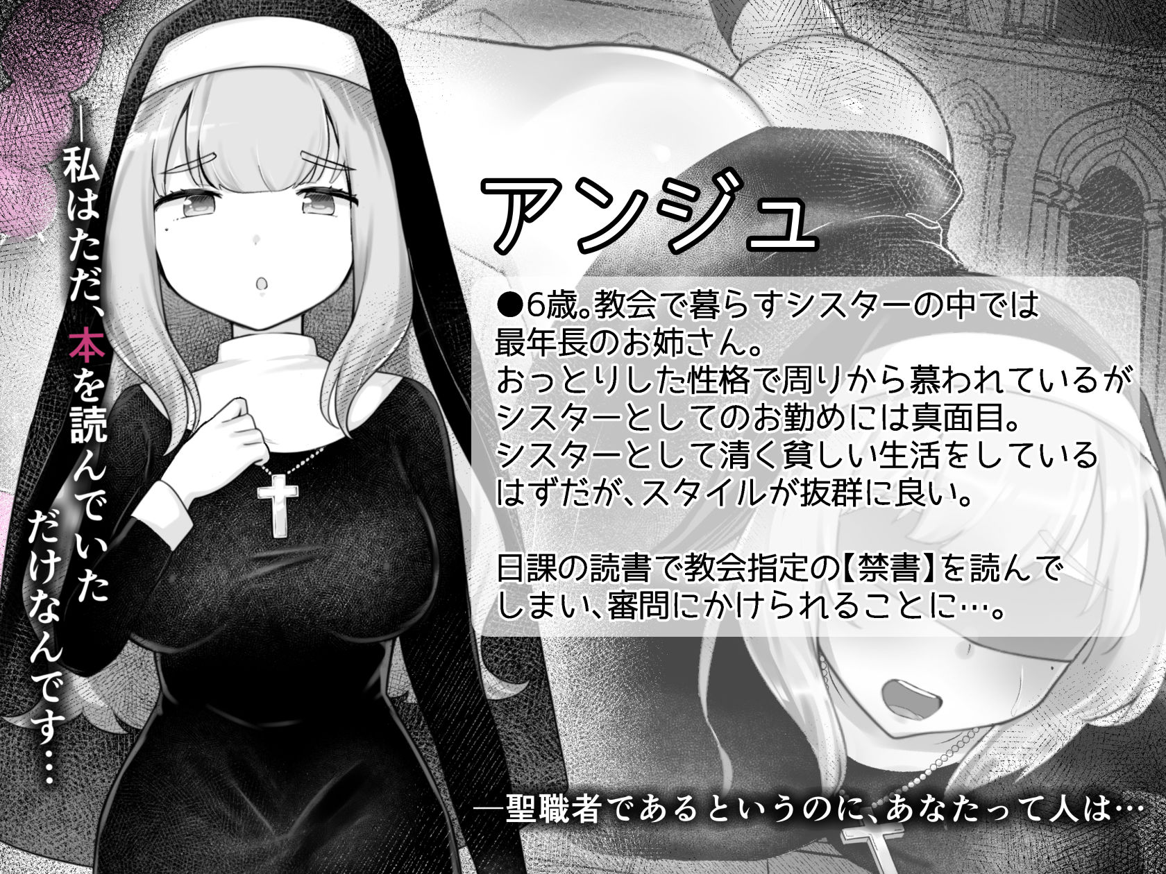 Sister’s Libido 〜異端審問官になって罪を犯した聖女たちを捕えてお仕置きするゲーム〜 画像2