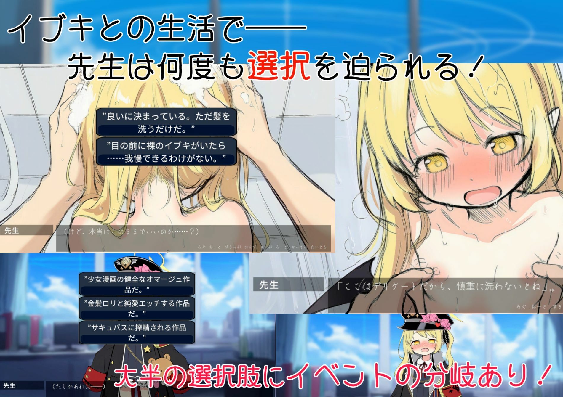 イブキ教育シミュレーション-イブキは良い子? それとも悪い子?-のサンプル画像5