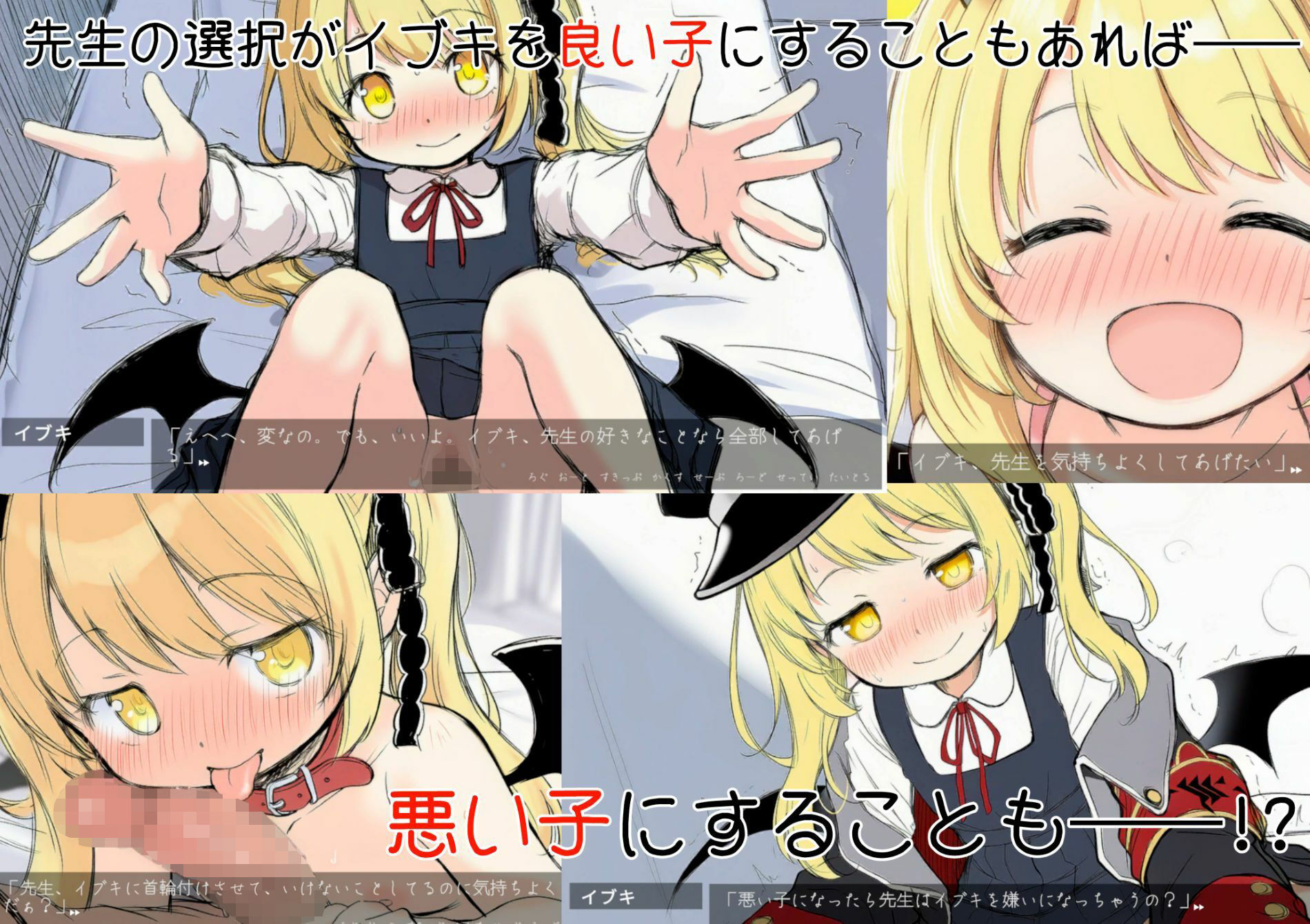 イブキ教育シミュレーション-イブキは良い子? それとも悪い子?-のサンプル画像6