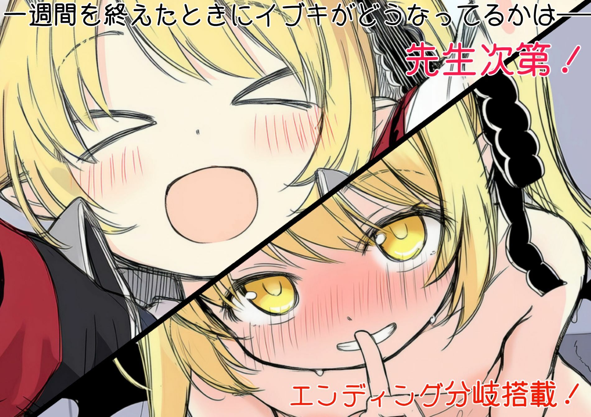 イブキ教育シミュレーション-イブキは良い子? それとも悪い子?-のサンプル画像7