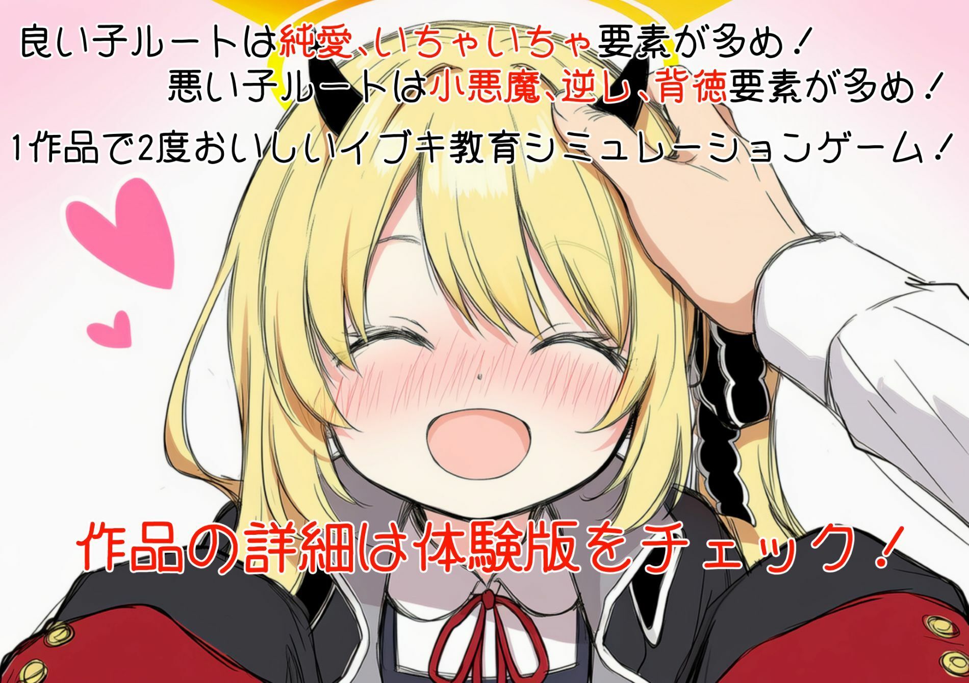 イブキ教育シミュレーション-イブキは良い子? それとも悪い子?-のサンプル画像9