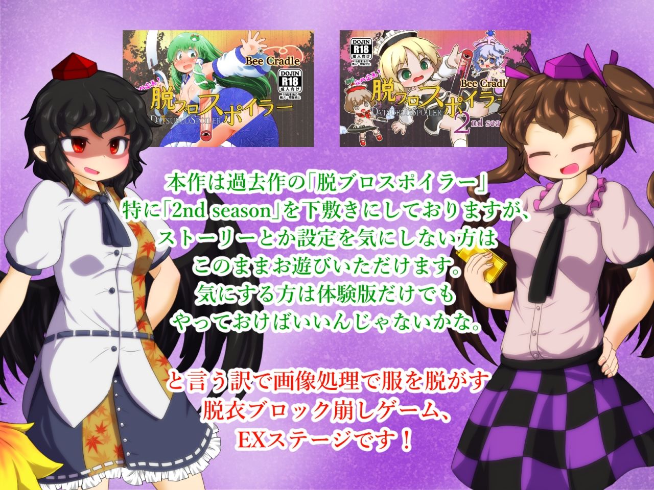 脱ブロスポイラー EX stage 画像1