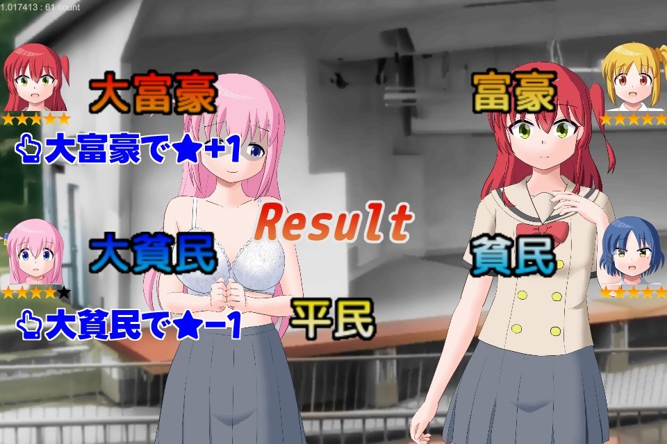 大富豪になりたい 画像3