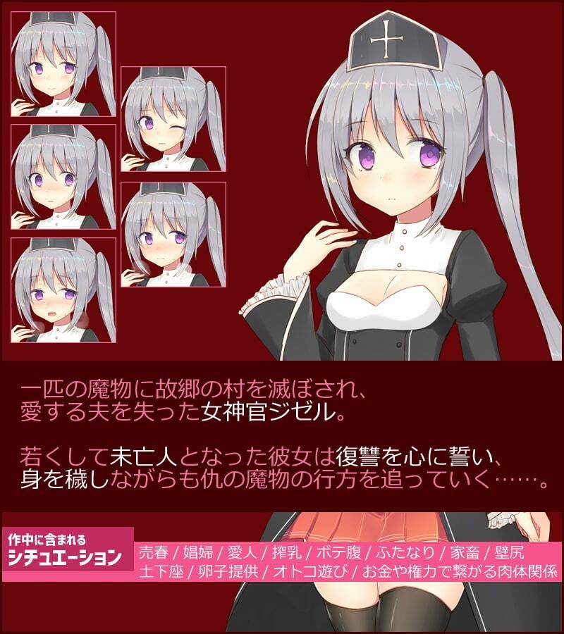 サンプル画像1:未亡人神官ジゼルは身体を売っても仇を討ちたい(煩悩ストラテジ) [d_689827]