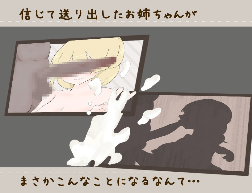 ヒーラーお姉ちゃんはNTRれないっ！？ 〜姉を信じて送り出す 探索ADV〜 エロ漫画2