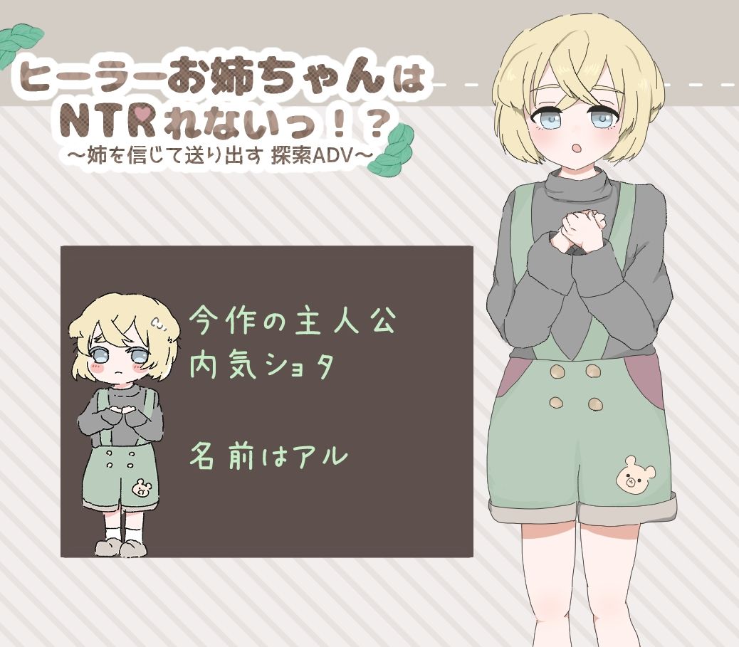 ヒーラーお姉ちゃんはNTRれないっ！？ 〜姉を信じて送り出す 探索ADV〜 エロ漫画5