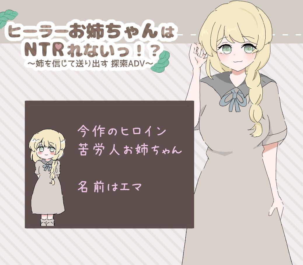 ヒーラーお姉ちゃんはNTRれないっ！？ 〜姉を信じて送り出す 探索ADV〜 エロ漫画6