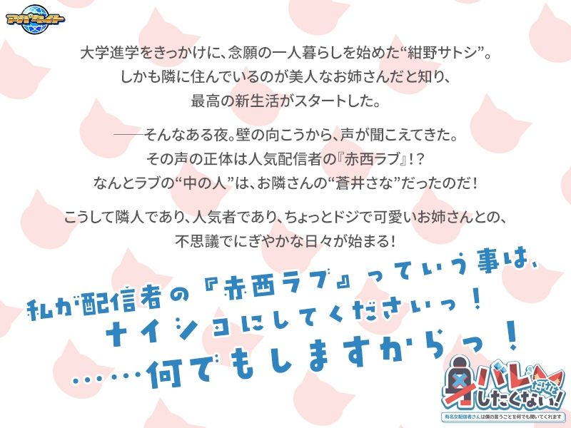 サンプル画像1:身バレだけはしたくない！〜有名女配信者さんは僕の言うことを何でも聞いてくれます〜(アパタイト) [d_690013]
