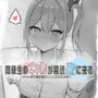 同級生のギャルが最近家に来る〜バイトまで君の家で○○○させてよね(はーと)〜 同級生のギャルが最近家に来る〜バイトまで君の家で○○○させてよね(はーと)〜