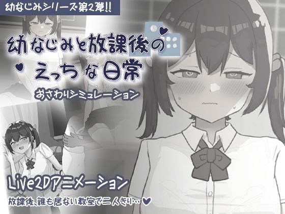 【無料エロ漫画】幼なじみと放課後のえっちな日常(お水取ってきます) d_690623