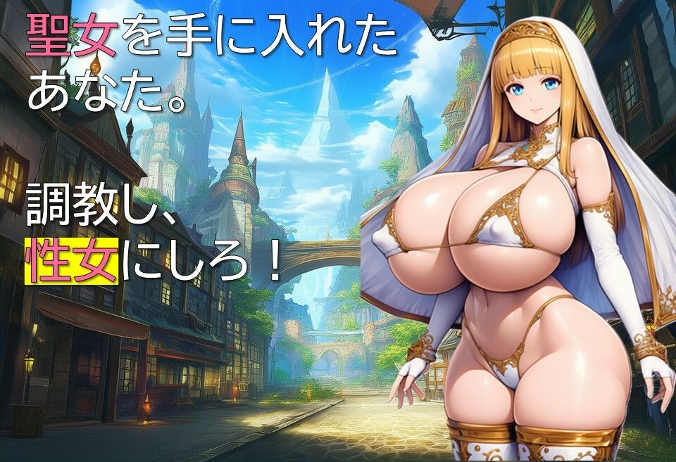 聖女調教譚 エロ同人 d_691281 サンプル画像 1