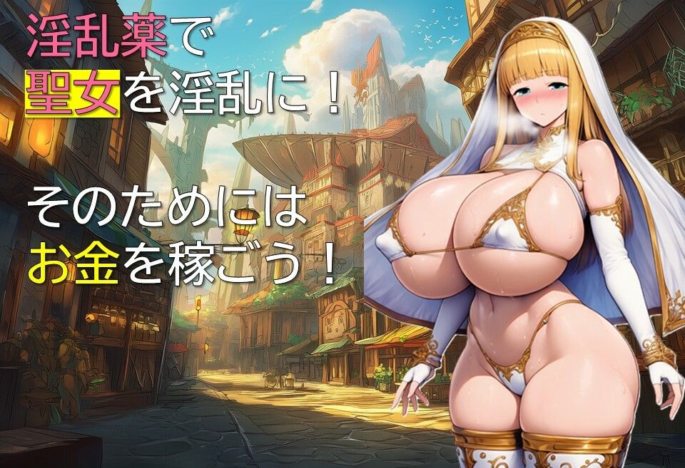 聖女調教譚 エロ同人 d_691281 サンプル画像 2