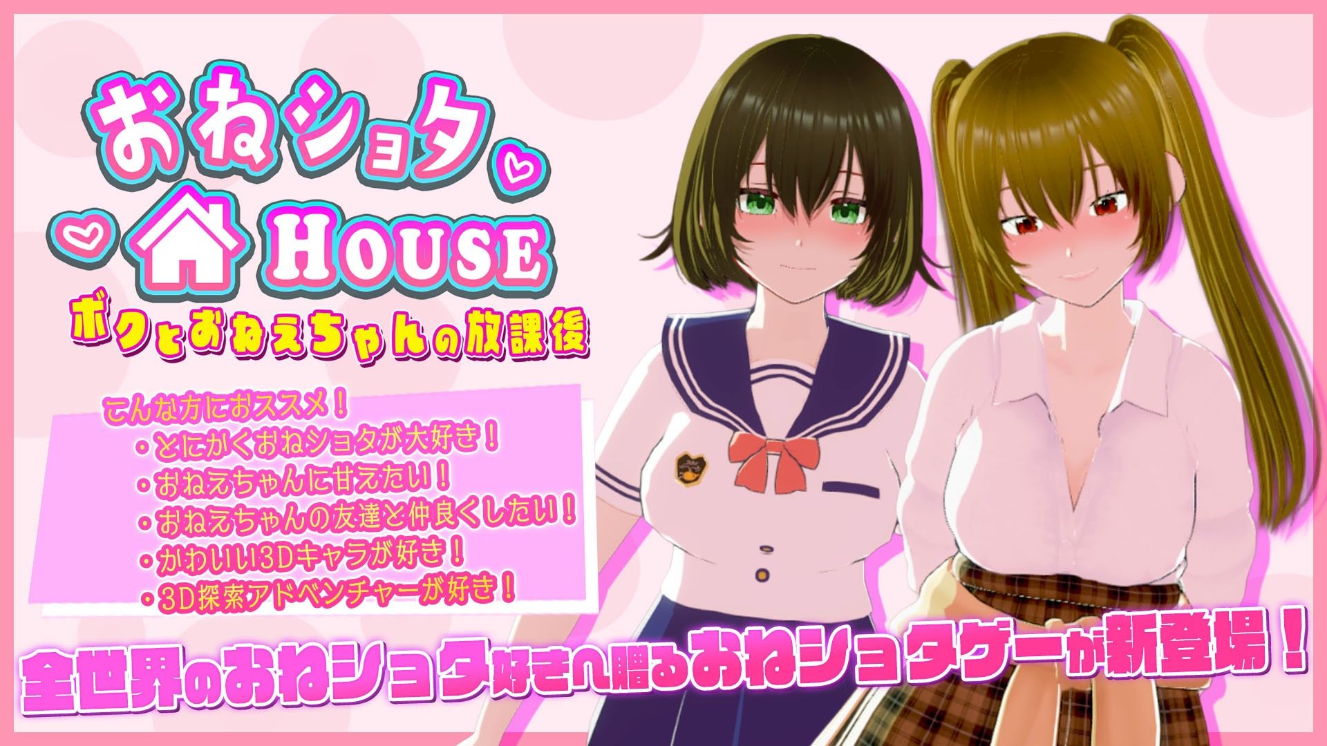 おねショタHOUSE 〜ボクとおねえちゃんの放課後〜のサンプル画像8