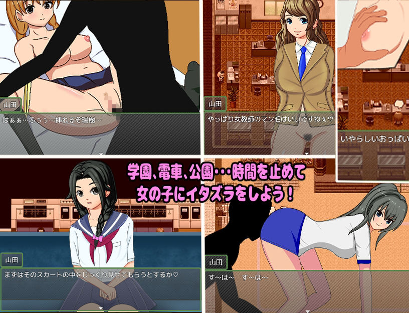 時間停止できるようになった俺(教師)は全ての欲望を叶える! 画像2