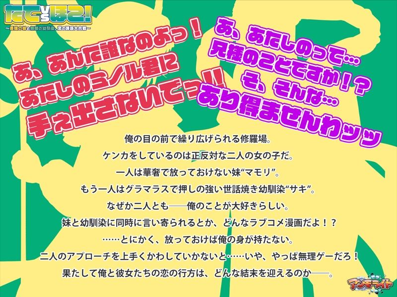 サンプル画像1:たてvsほこ！〜最強の妹と無敵の幼馴染、恋の誘惑大合戦〜(アンモライト) [d_692431]