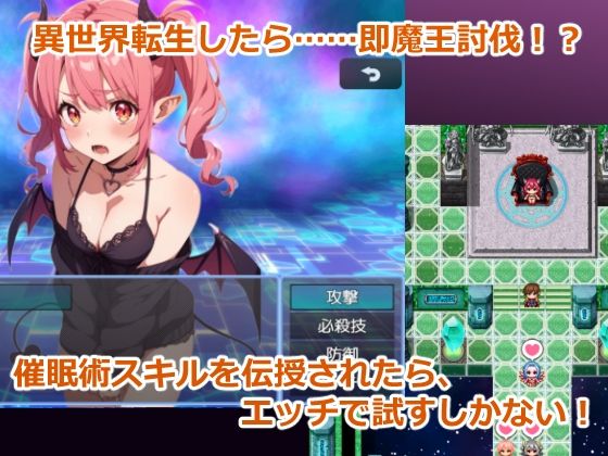 異世界転生したらNPC姦RPGだった〜淫魔から催●スキルを即GETしてヤリまくる〜 画像1