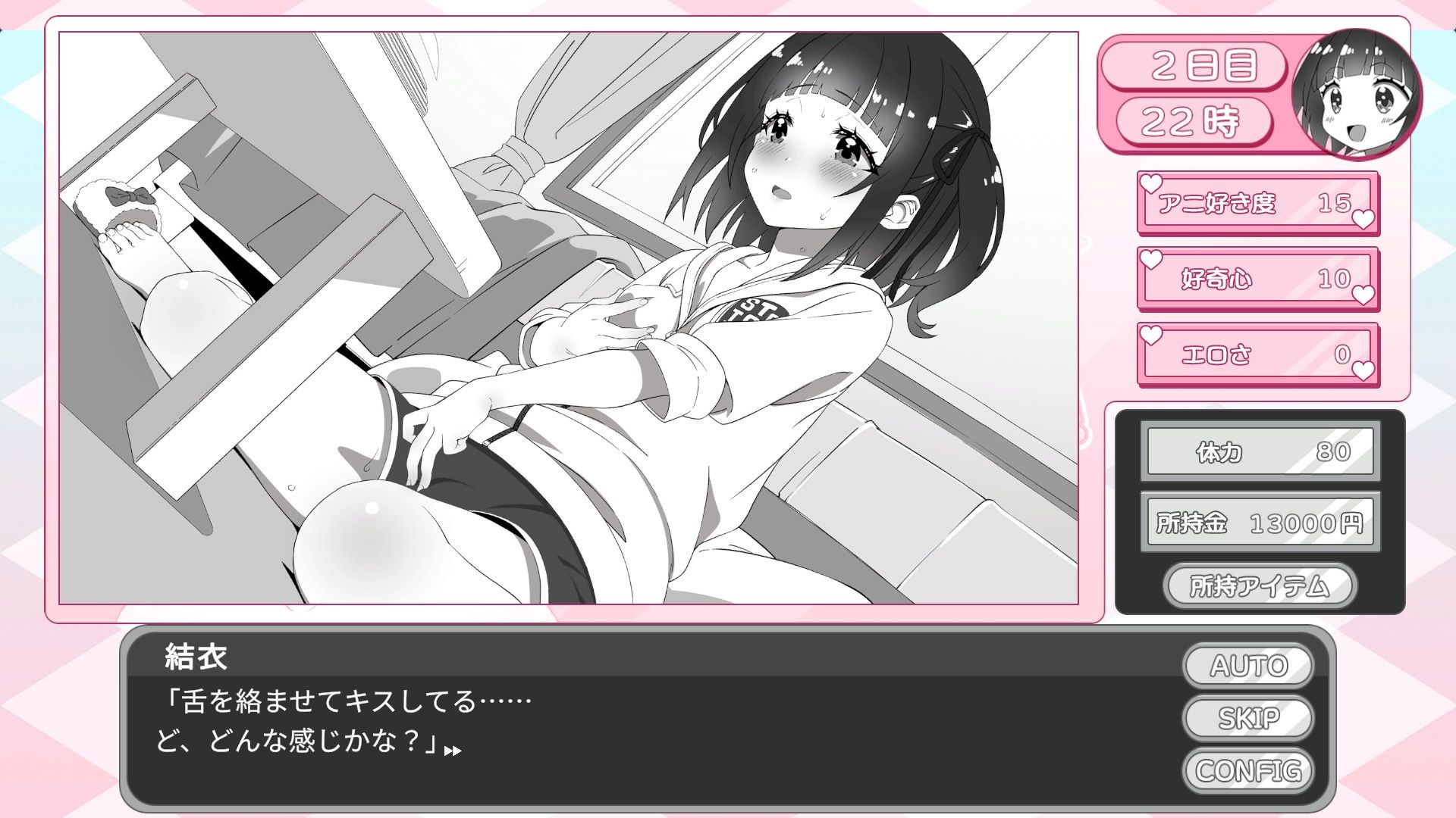 妹ちゃんはオナニーが我慢できない！ エロ漫画9