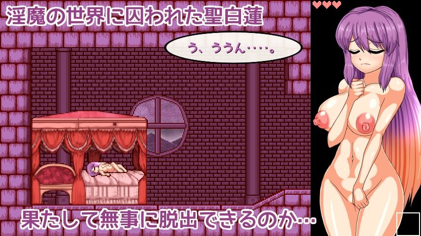 聖白蓮と淫魔の魔城 画像1