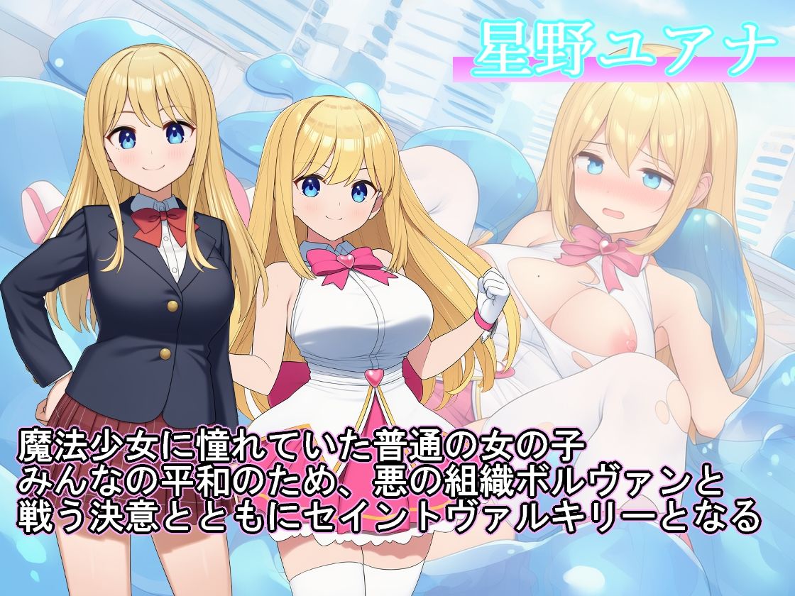 サンプル画像1:魔法少女コレクトカードバトル セイントヴァルキリー(S以上でもM以下でもない) [d_693819]