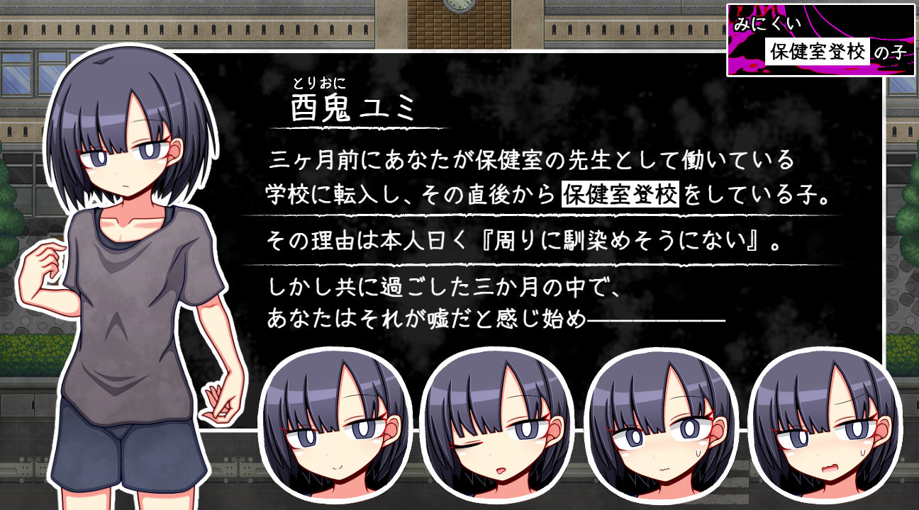 みにくい保健室登校の子のサンプル画像2