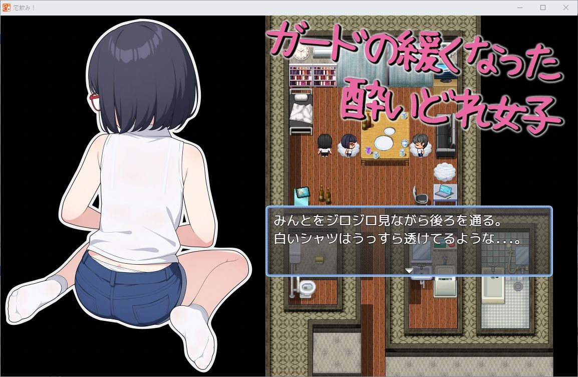 宅飲み!無防備に酔ったオタク女子とデキゴコロ 画像2