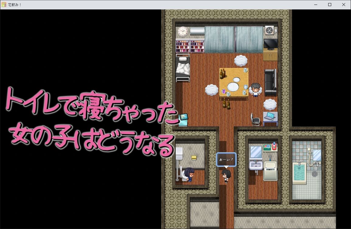 サンプル画像5:宅飲み！無防備に酔ったオタク女子とデキゴコロ(歪欲砂漠) [d_694660]