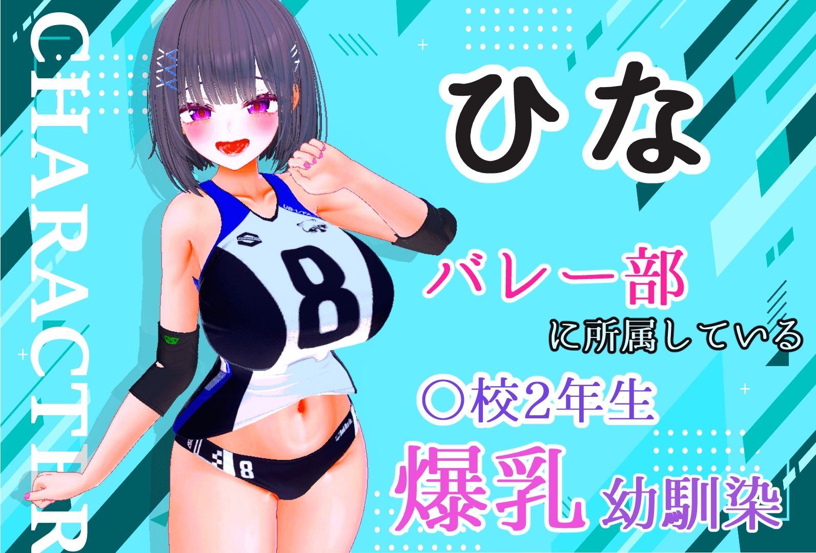 寝取られサマー 〜爆乳幼馴染が監督に寝取られるまで〜 画像1