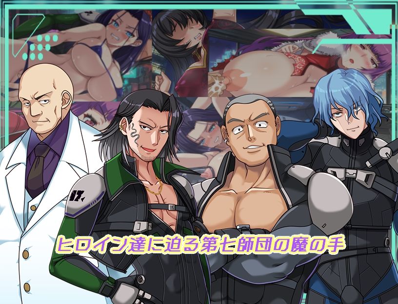 ダークサイド・プラネット〜最強のお姉様団長達の寝取られ記録〜_5
