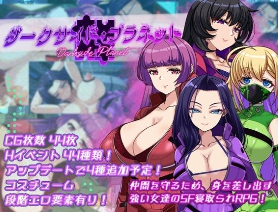 【ネタバレ】ダークサイド・プラネット〜最強のお姉様団長達の寝取られ記録〜-中出し-d_695087
