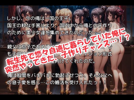 サンプル画像1:異世界ハーレム王子〜前人未踏☆種付け前提の婚活パーティー！？〜(おいも屋さん本舗) [d_695434]