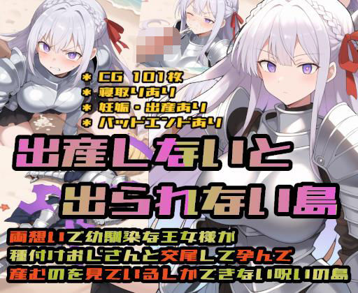 【無料エロ漫画】出産しないと出られない島〜両想いで幼馴染な王女様が種付けおじさんと交尾して孕んで産むのを見ているしかできない呪いの島〜(大海原) d_695636