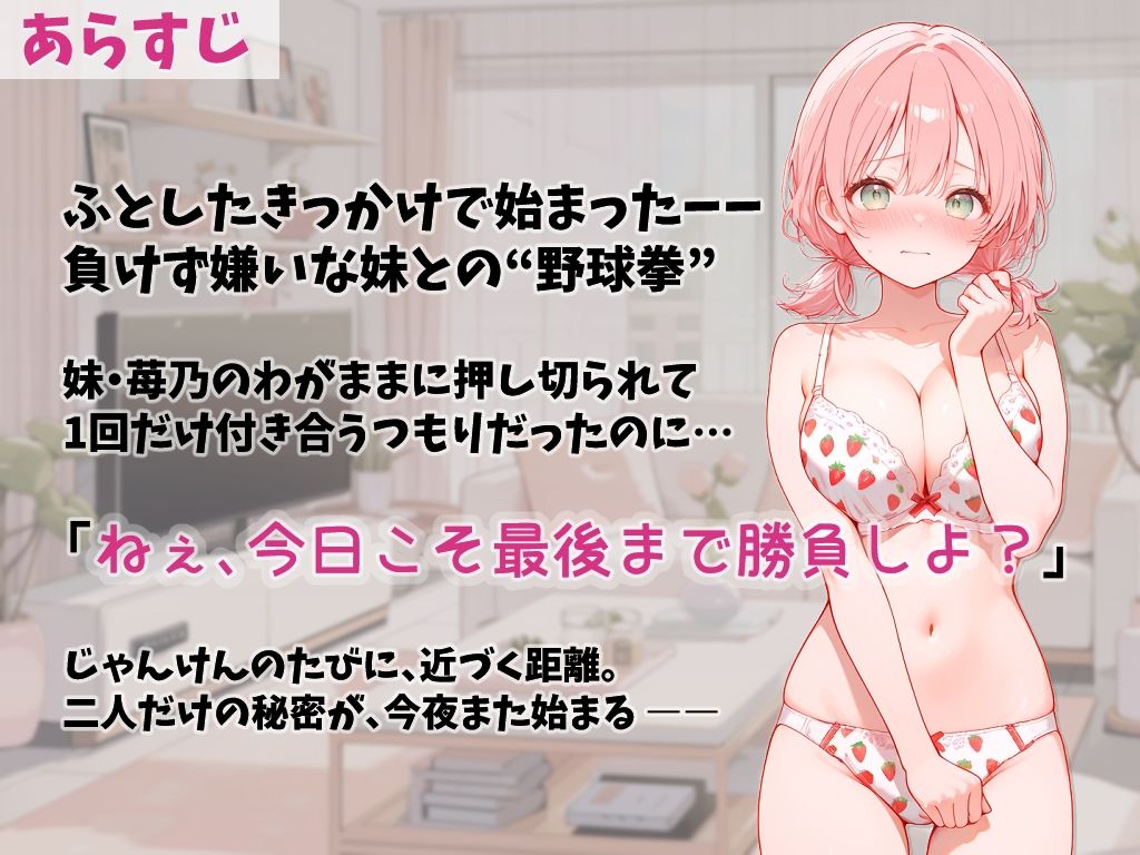 サンプル画像1:妹とHな野球拳 ―勝負はちゃんと最後までだよ―(苺色工房) [d_696323]