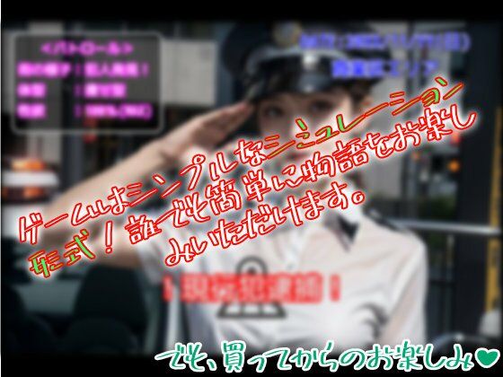 サンプル画像2:おチンポ警察24時！〜現行犯逮捕で続きはホテルで腰振り尋問〜(パイパンマン) [d_696617]