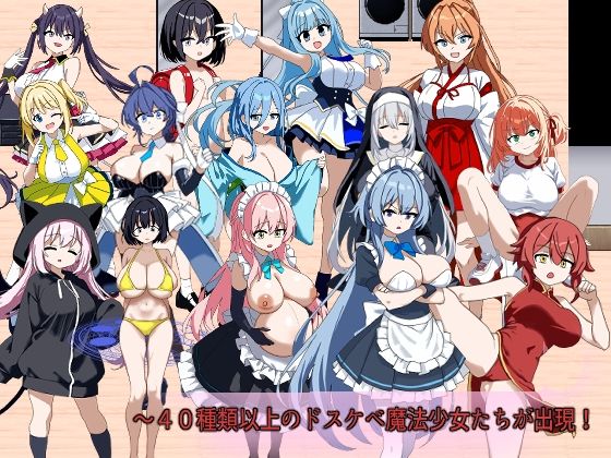 サンプル画像2:俺のドスケベ魔法少女コレクションズ！ 〜魔法の力で魅了される女達(おーそどっくす) [d_697081]