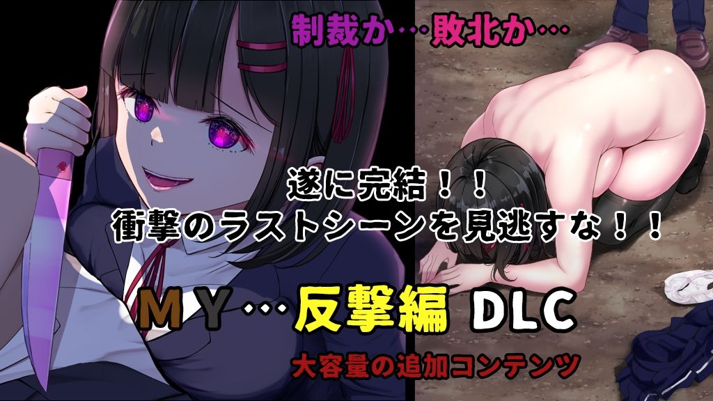 サンプル画像2:MY…反撃編(ぢゅぱり屋本舗) [d_697348]