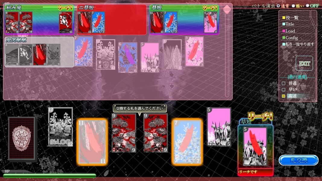 華アワセ:蛟編 8枚目