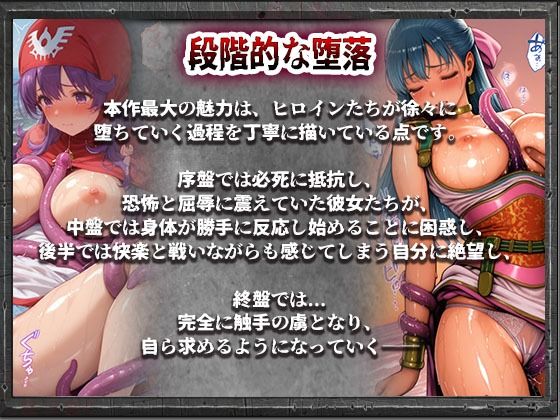 ドラゴンパズルアドベンチャー 触手掃討戦 活躍した美女たちが、まさかの触手責めで堕ちていく...! 画像9