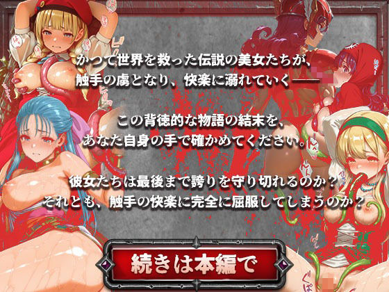 ドラゴンパズルアドベンチャー 触手掃討戦 活躍した美女たちが、まさかの触手責めで堕ちていく...! 画像10