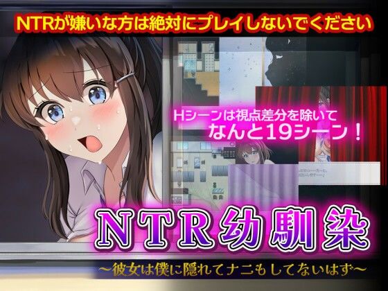 【無料エロ漫画】NTR幼馴染〜彼女は僕に隠れてナニもしてないはず〜(セイナカイ) d_698163