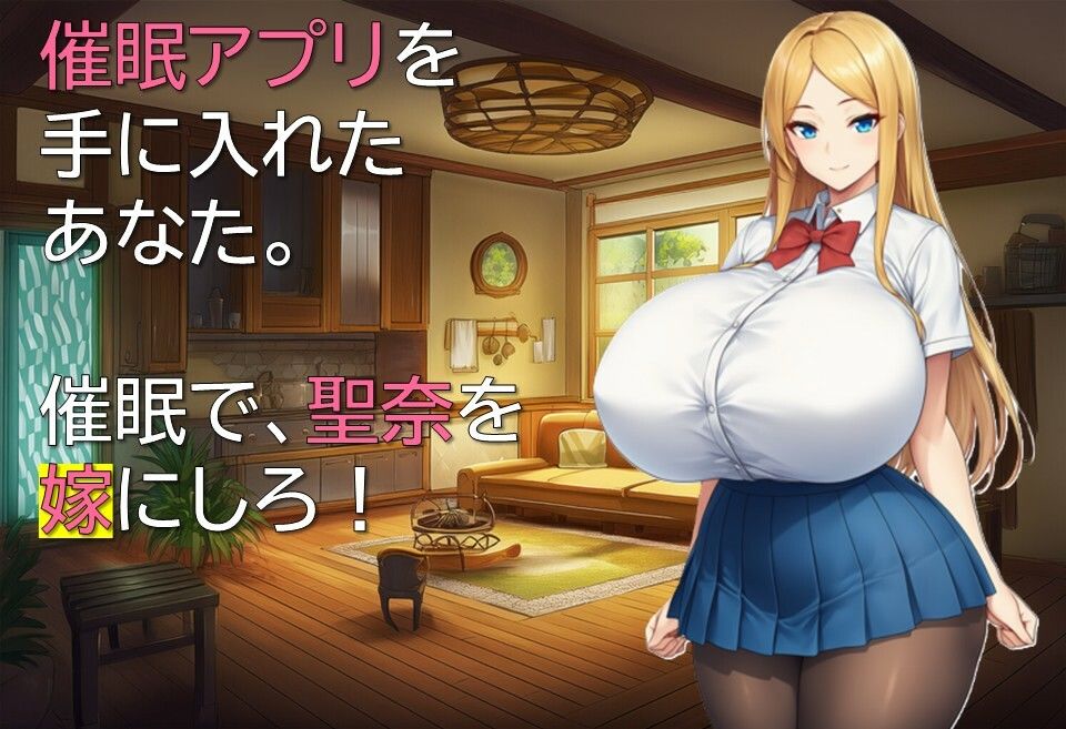 性奴会長は俺の嫁！ 画像1