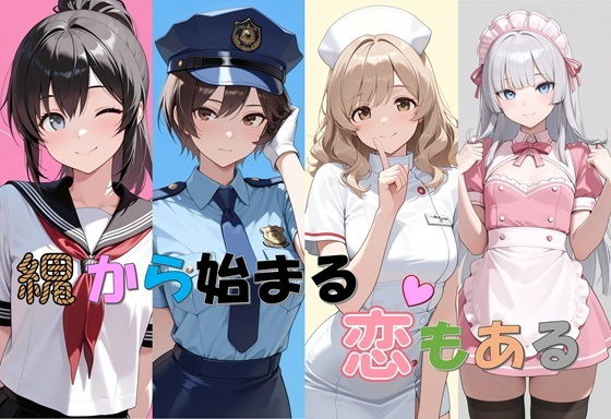 【無料エロ漫画】縄から始まる恋もある(ぽんこつdidゲーム) d_699504